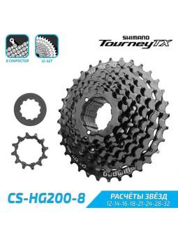 CASSETTE 8v 12-32 CS-HG200